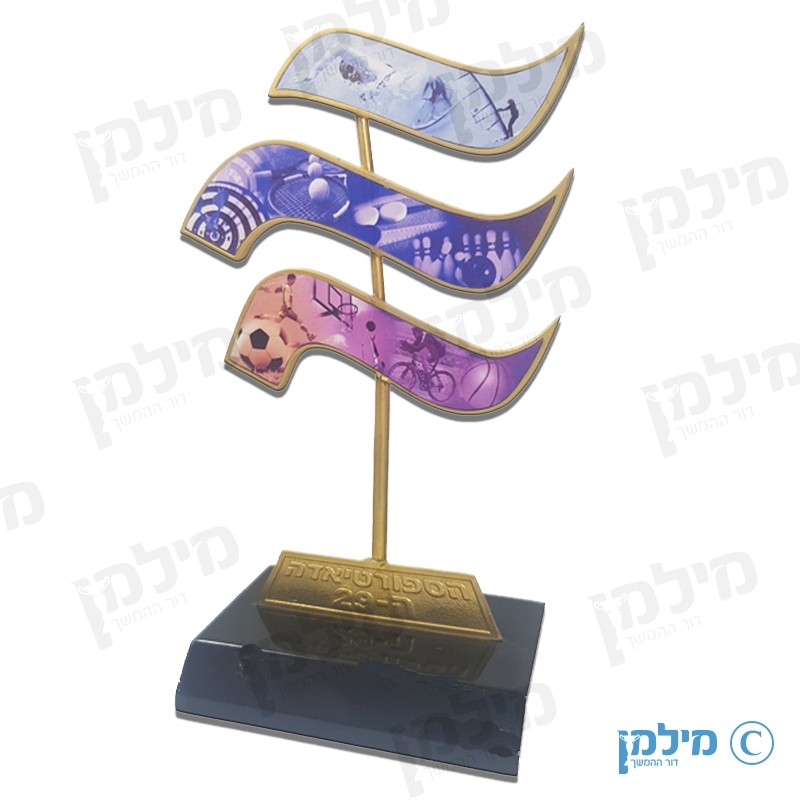 פסלון הספורטיאדה מעוצב