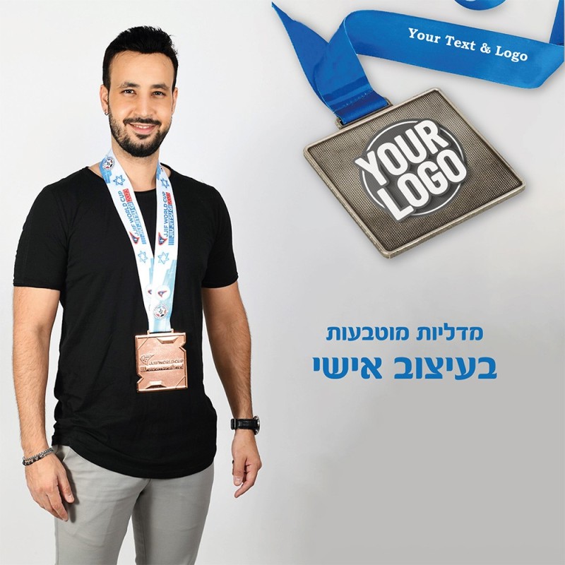 מדליה בעיצוב אישי - מבצע קמפיין