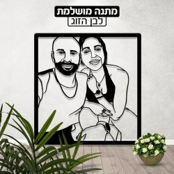 מתנה לבן הזוג