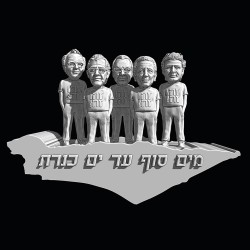 פסל תלת מימד עם גוף - 5 דמויות