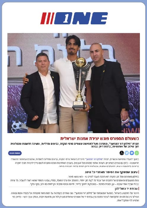 "כשעולם הספורט פוגש יצירת אמנות ישראלית"