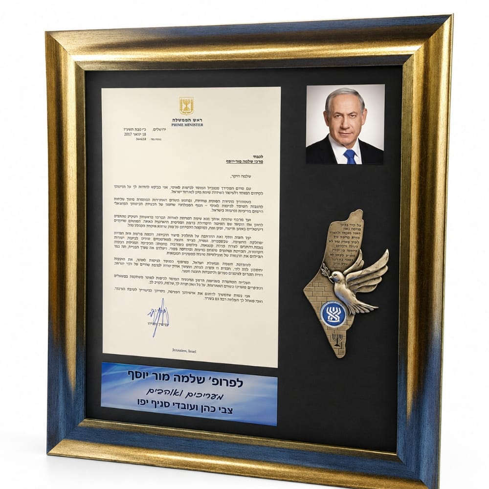 מסגרת ממלכתית – תבליט היונה והתקווה