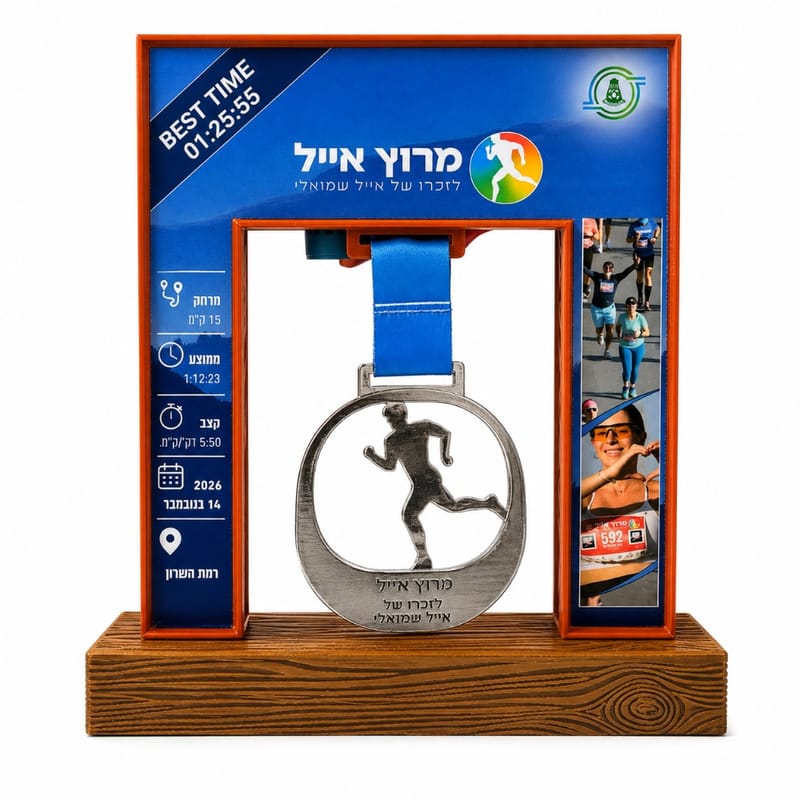 פסלון יחודי למירוץ אייל