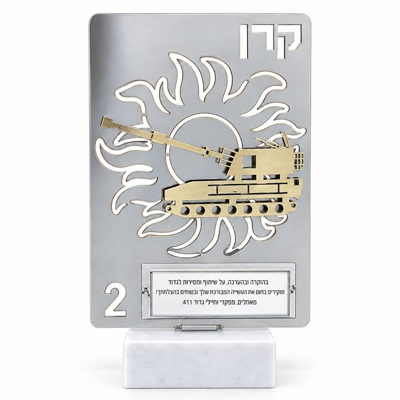 מגן הוקרה קרן 2 תותחנים גדוד 411