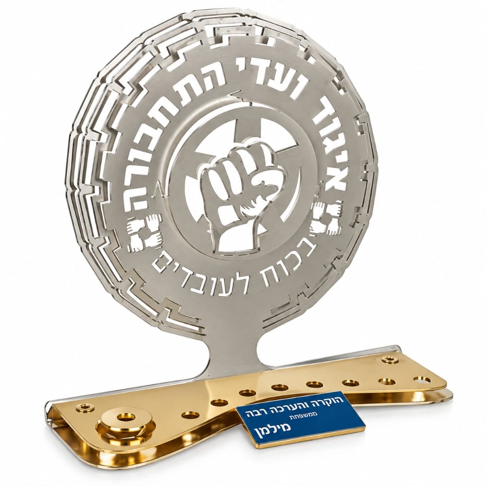 חנוכייה בהתאמה אישית לוועדי עובדים