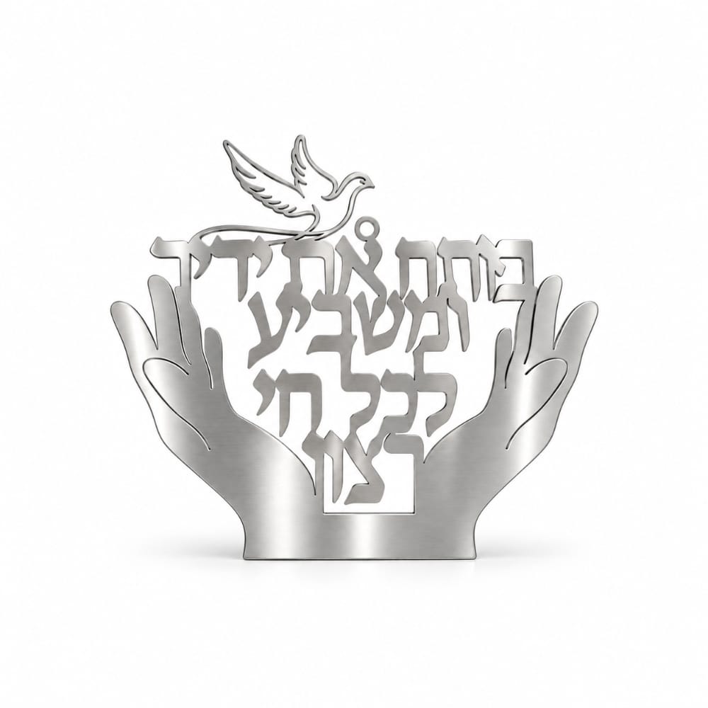 פותח את ידך ומשביע לכל חי רצון בחיתוך לייזר לתלייה 