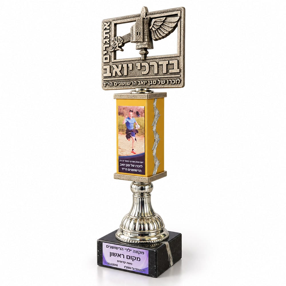 גביע ביציקת מתכת בדרכי יואב