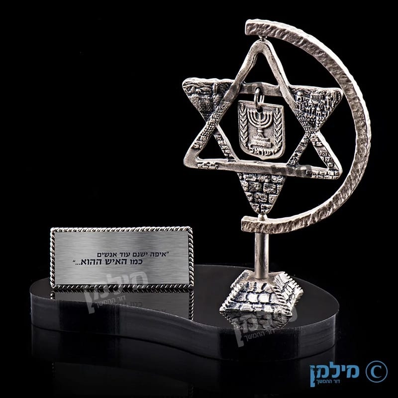 מגן דוד ירושלים מסתובב על קשת