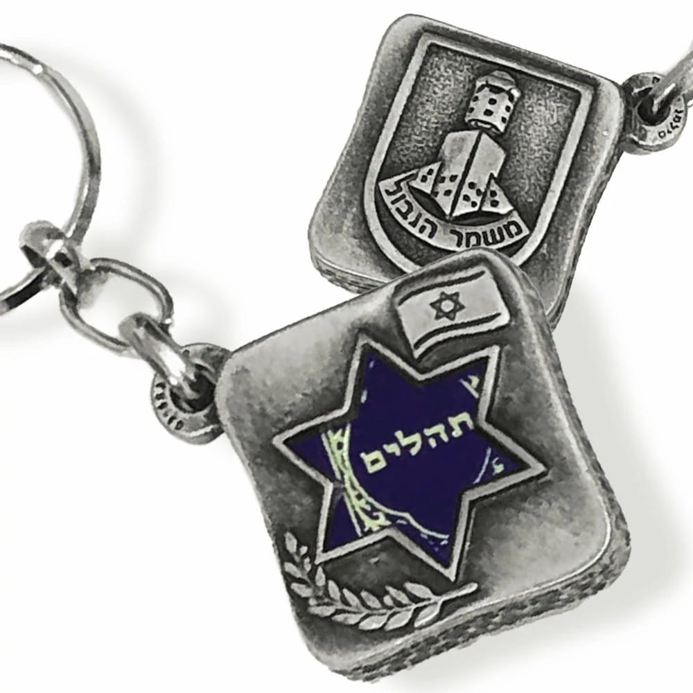 מחזיק מפתחות ספר תהילים