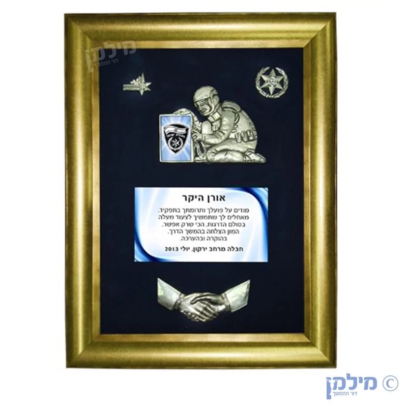 מגן מסגרת משטרה מערך החבלה