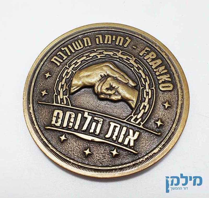 מטבע ביציקה בהתאמה אישית