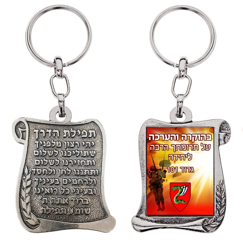 מחזיק קלף עם הדפס דיגיטלי ותפילת הדרך