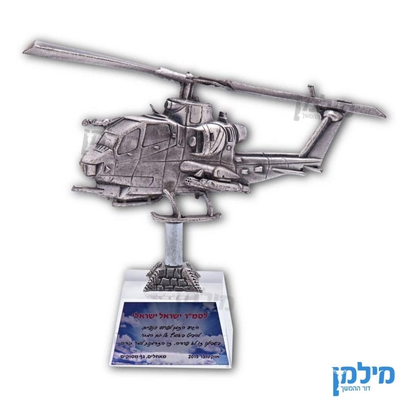 פסלון מסוק קרב על בסיס