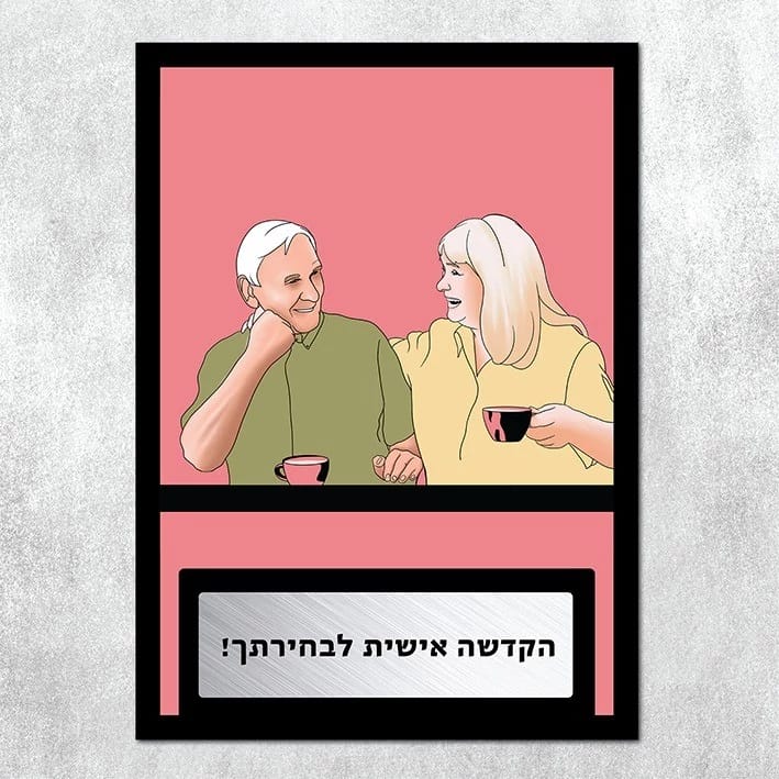 מתנה לסבא וסבתא