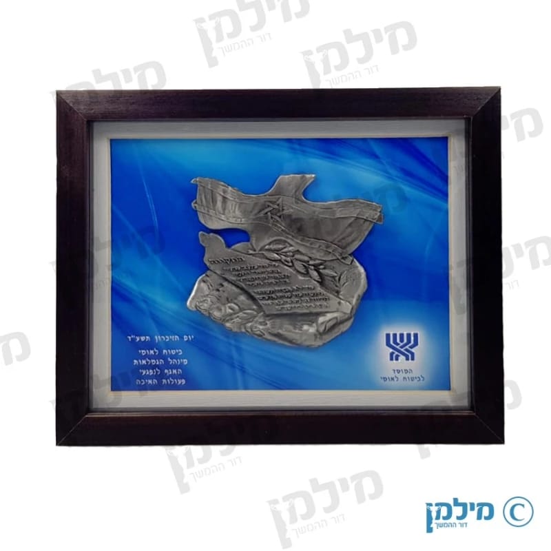 מגן ההנצחה של המוסד לביטוח לאומי