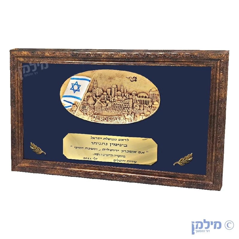 מגן מסגרת מלבנית עם תבליט ירושלים