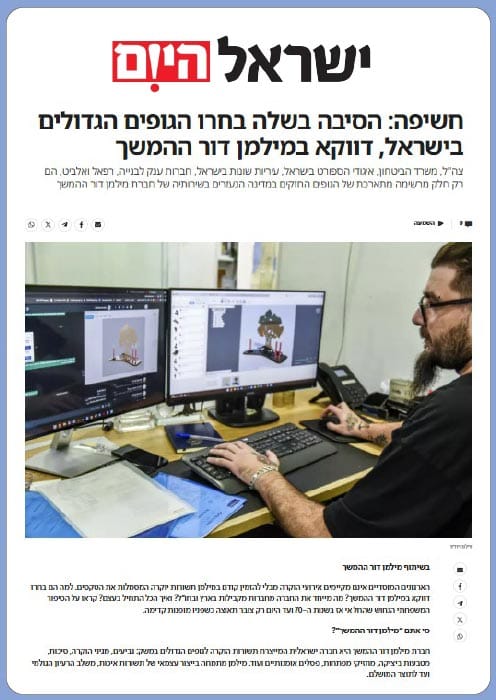 "הסיבה בשלה בחרו הגופים הגדולים בישראל, דווקא במילמן דור ההמשך"