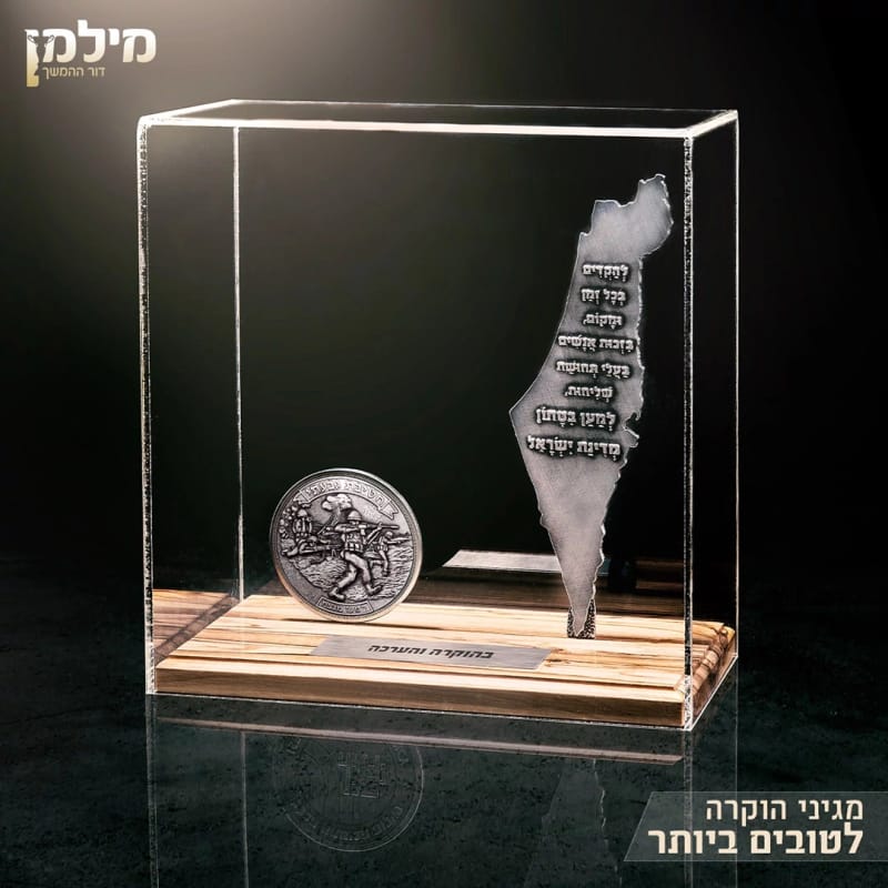 מגן הוקרה מהודר עם אקוואריום