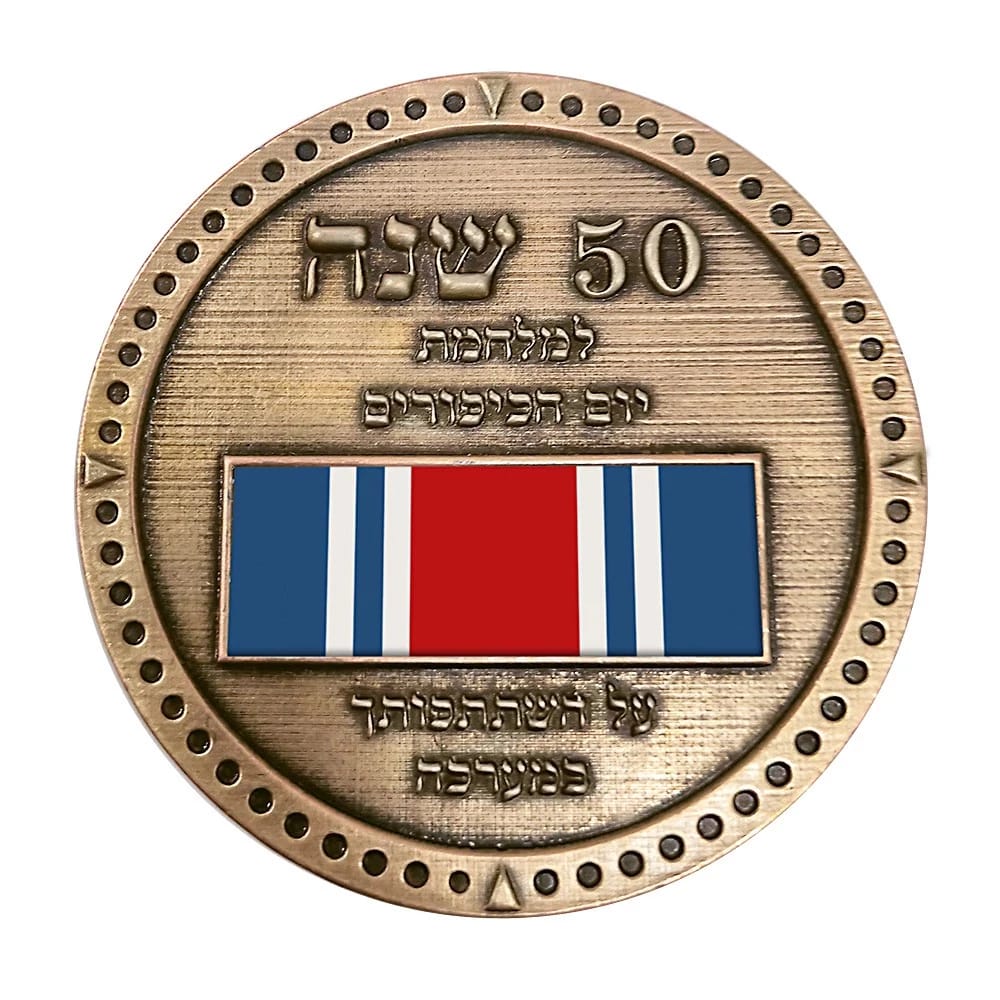מדלית 50 שנה למלחמת יום הכיפורים