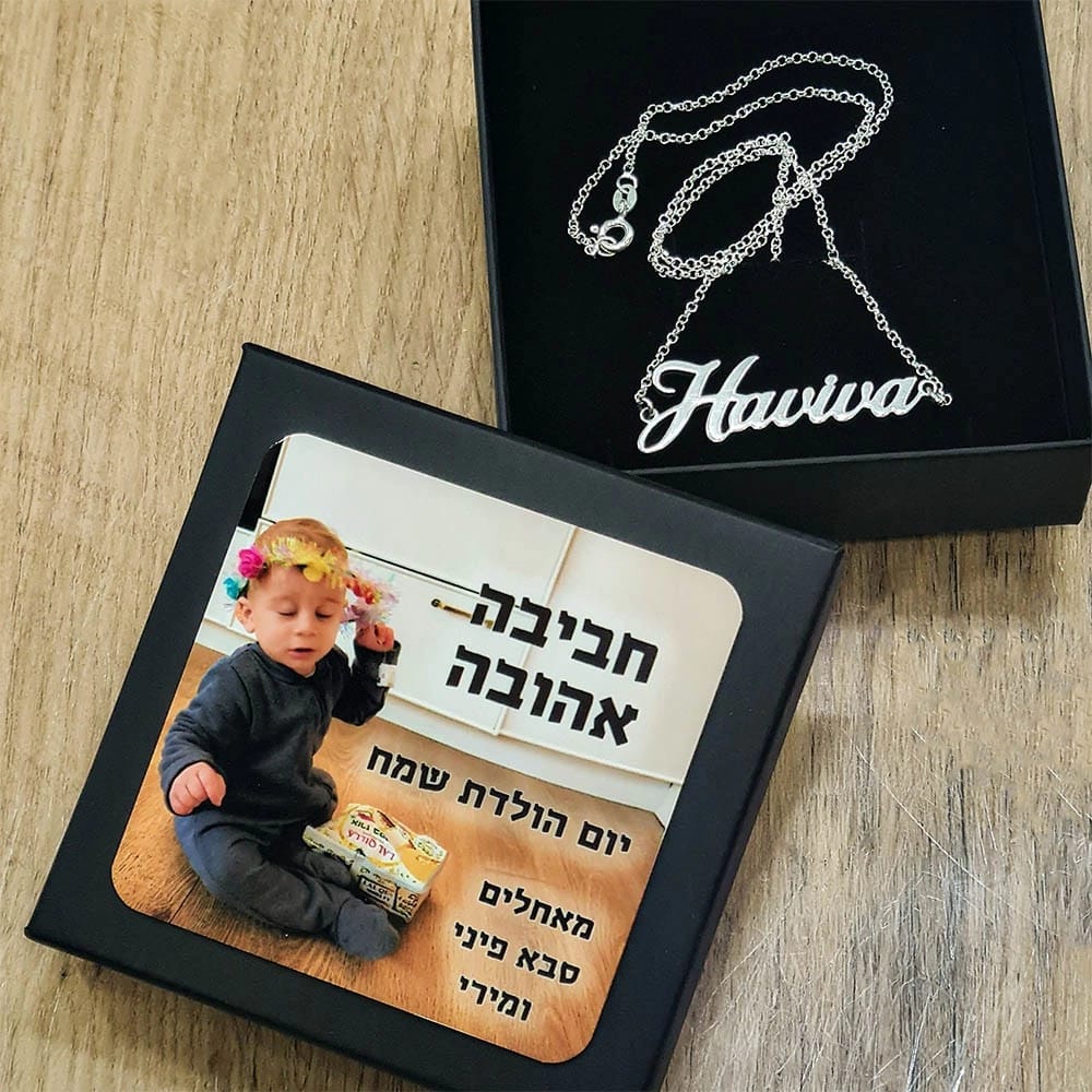 שרשרת שם