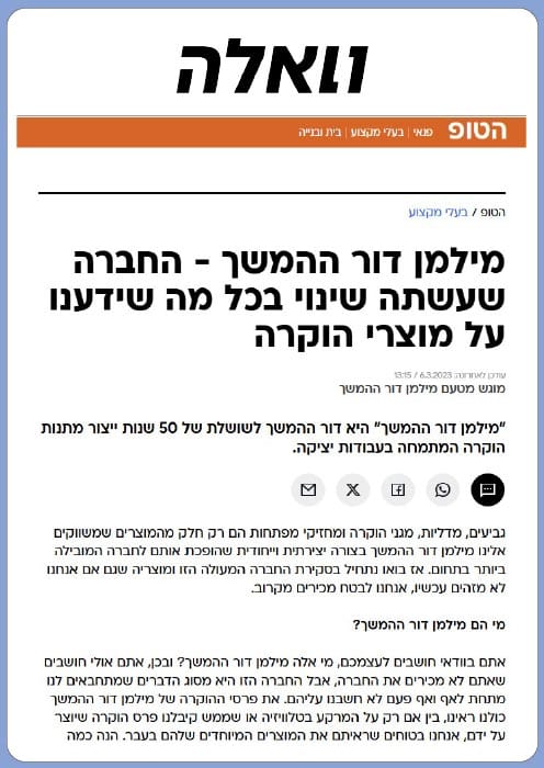 "החברה שעשתה שינוי בכל מה שידענו על מוצרי הוקרה"