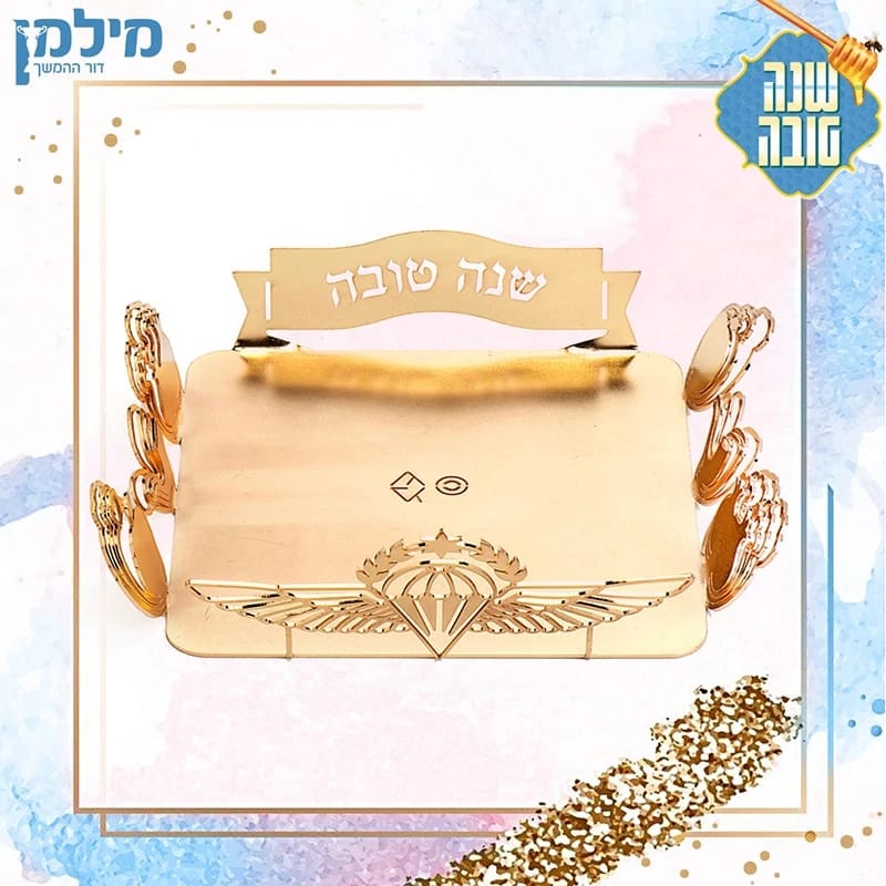 מגש מהודר אריות הירדן עם לוגו בהתאמה אישית