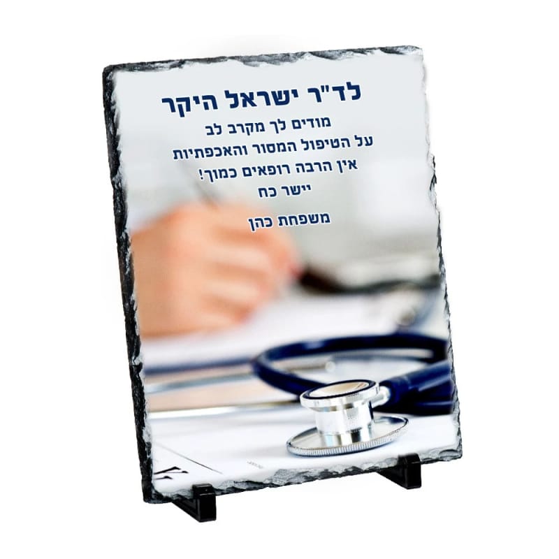 מגן הוקרה מלבני מאבן בזלת