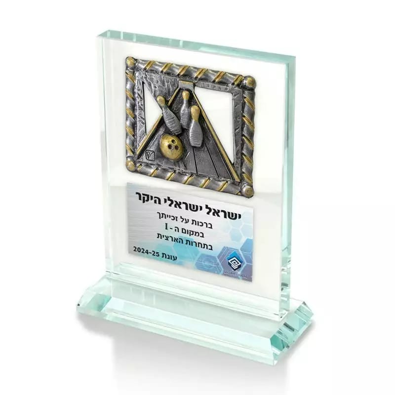 מגן הוקרה יוקרתי באולינג