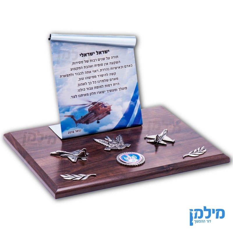 מגן חיל האויר קלף על בסיס