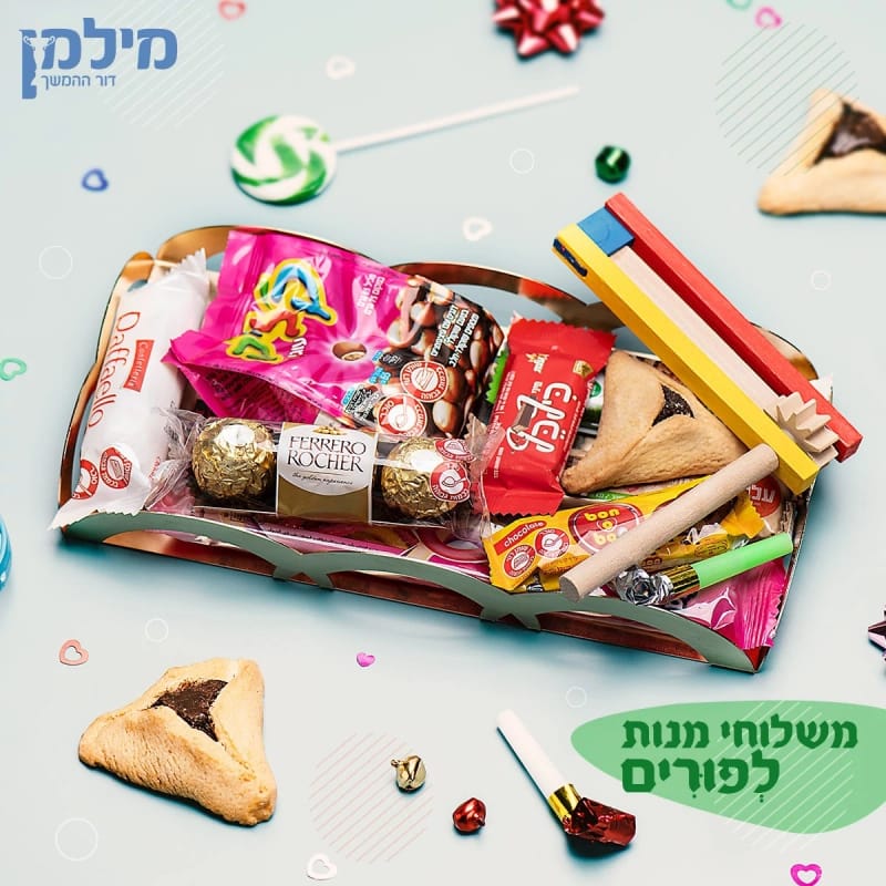 מתנה לפורים