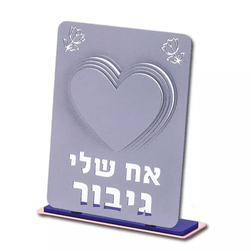מתנה לאח