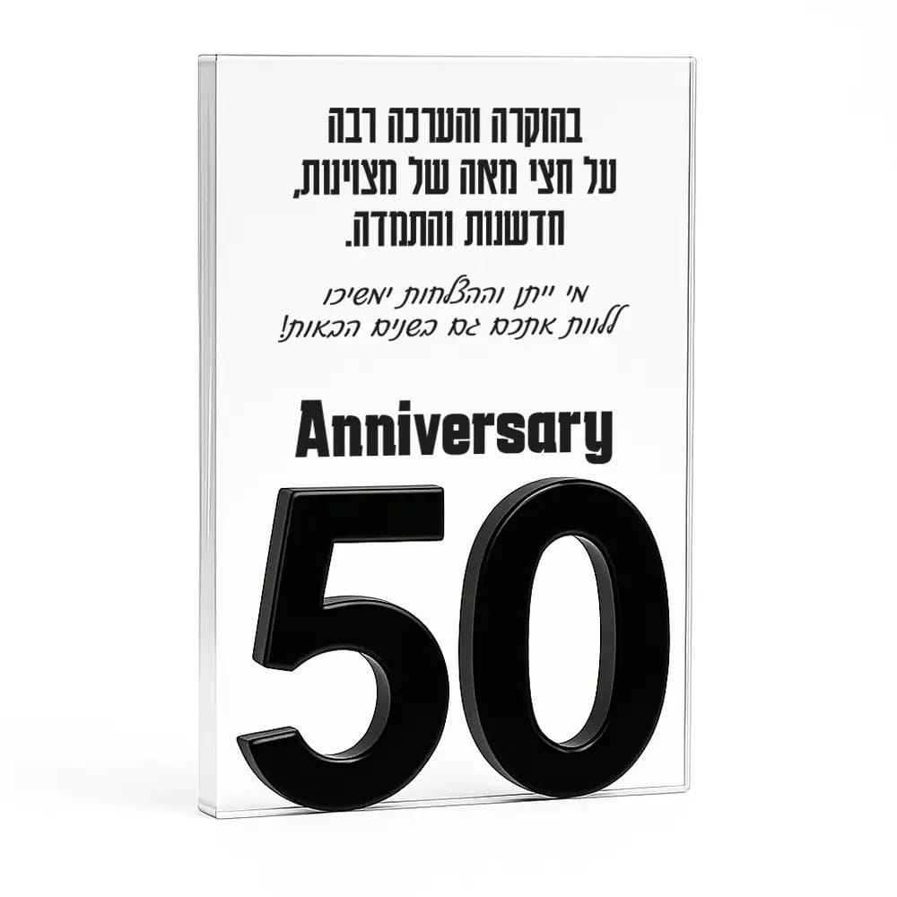 מגן הוקרה מזכוכית עם מספר ציון