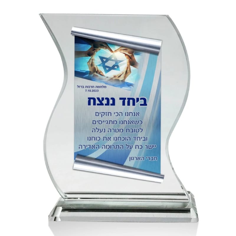 מגן הוקרה מזכוכית דגם "אנטארטיקה"