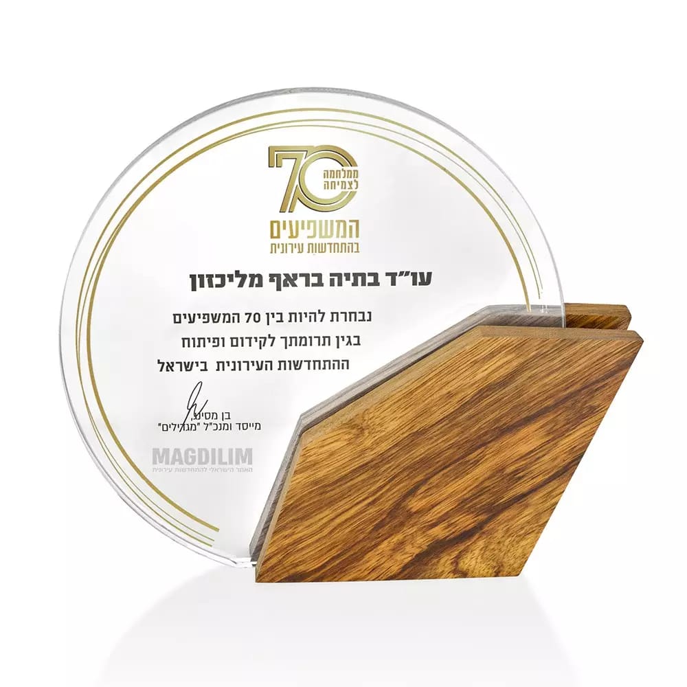 מגן הוקרה מזכוכית למצטיינים - דגם דקל