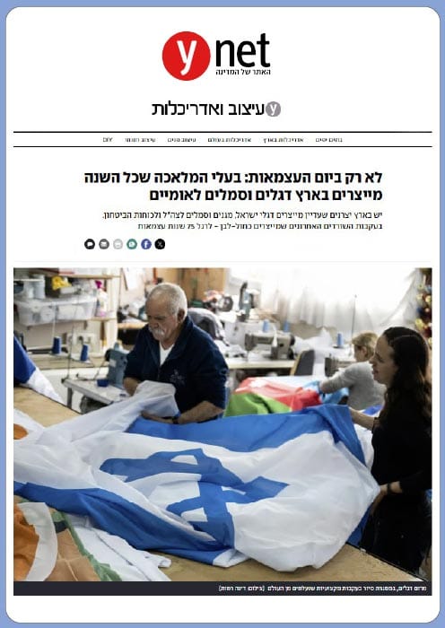 "בעלי המלאכה שכל השנה מייצרים בארץ סמלים לאומיים"