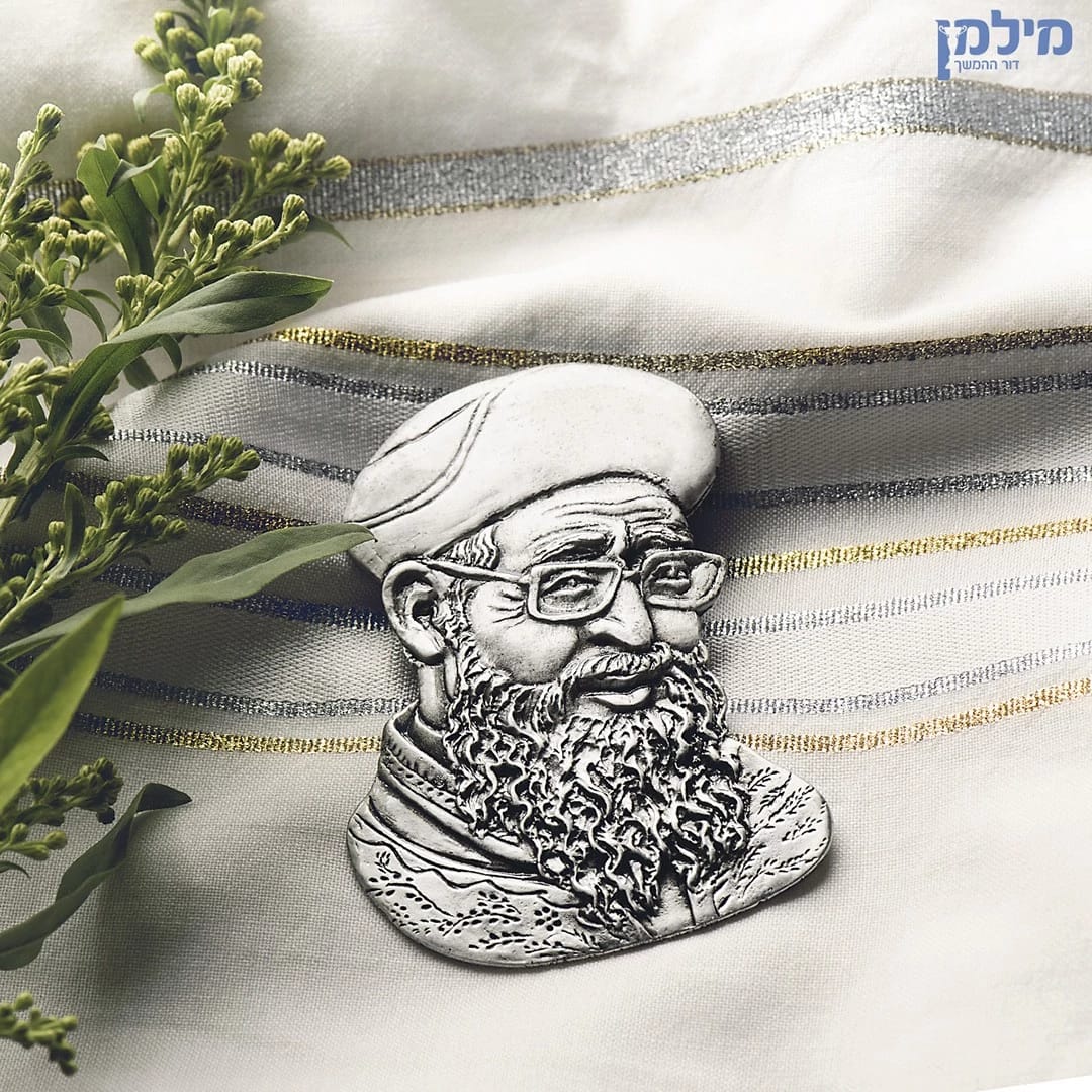 מדליה של הרב עובדיה יוסף