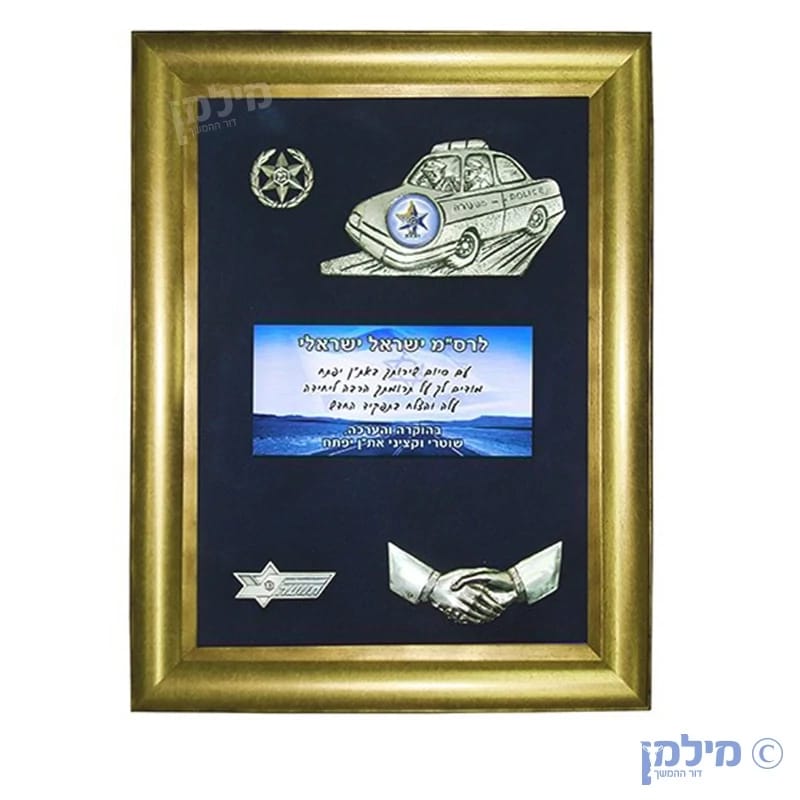 מגן מסגרת משטרה אגף התנועה