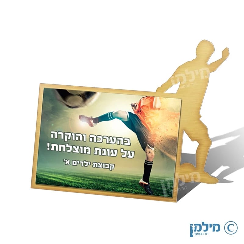 הוקרה עם תמונה "כדורגל"