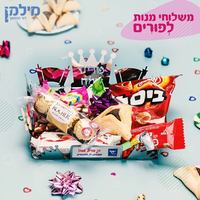משלוח מנות עם מגש מעוצב וממתקים