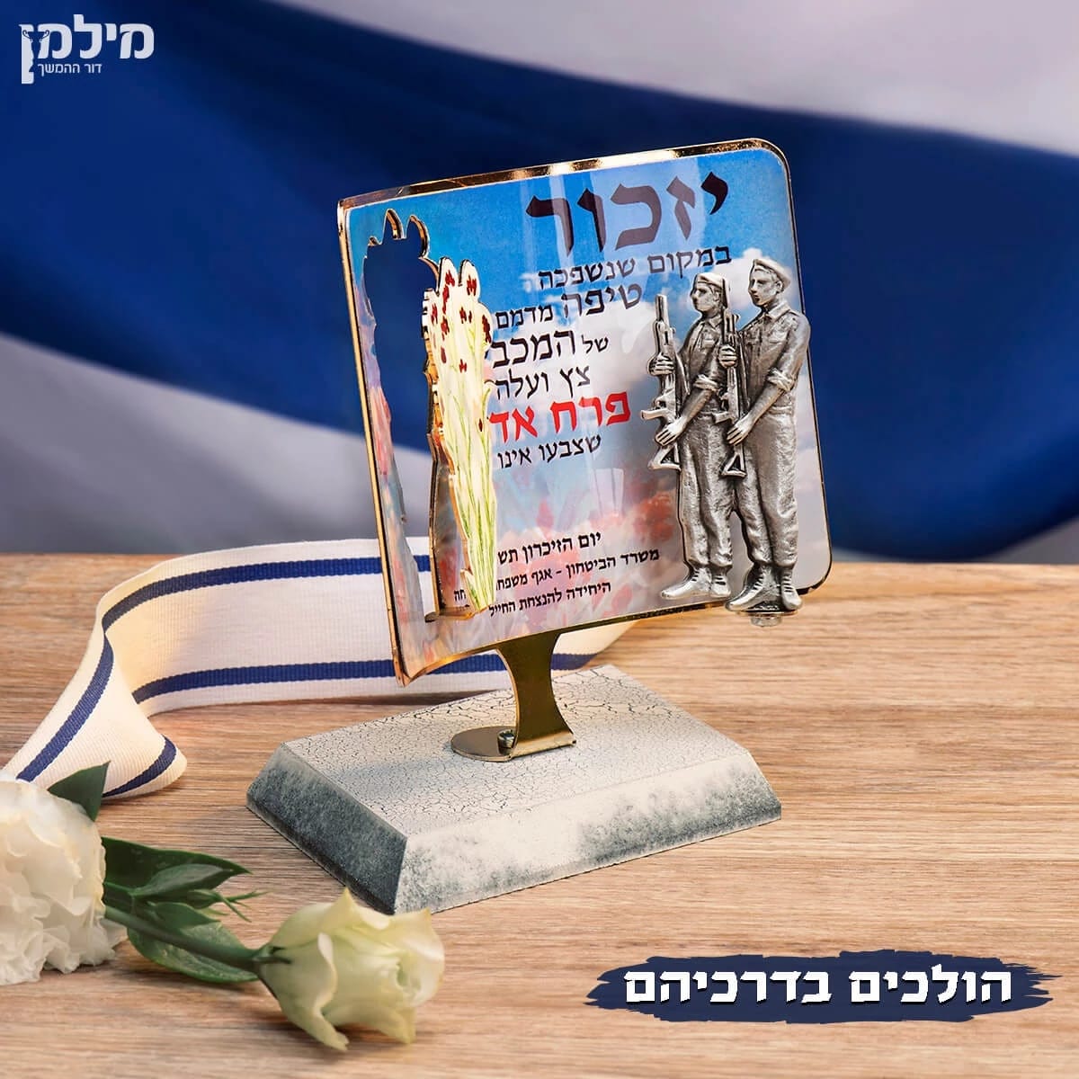 מעמד פנורמי עם חיילים ופרח