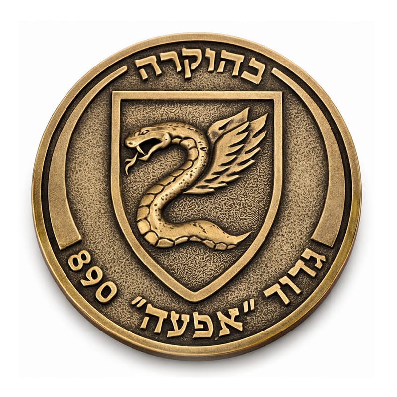מטבע בא"ח צנחנים