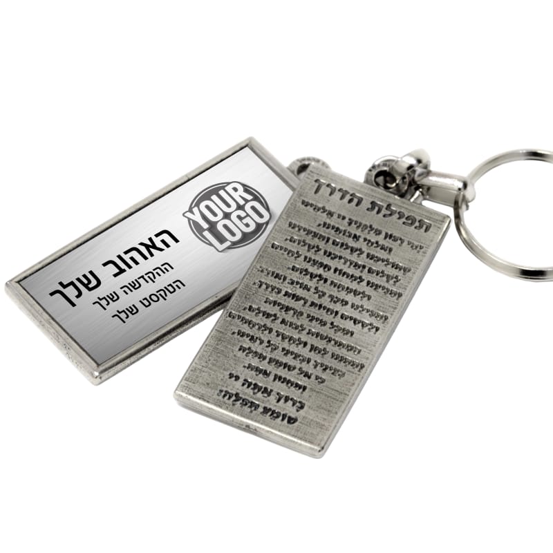מחזיק תמונה עם "תפילת הדרך"