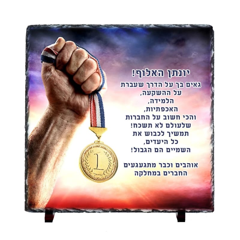 מגן הוקרה מרובע מאבן בזלת