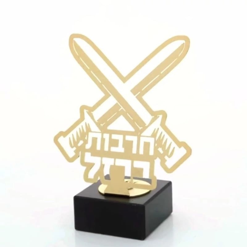 מגן הוקרה "חרבות ברזל"