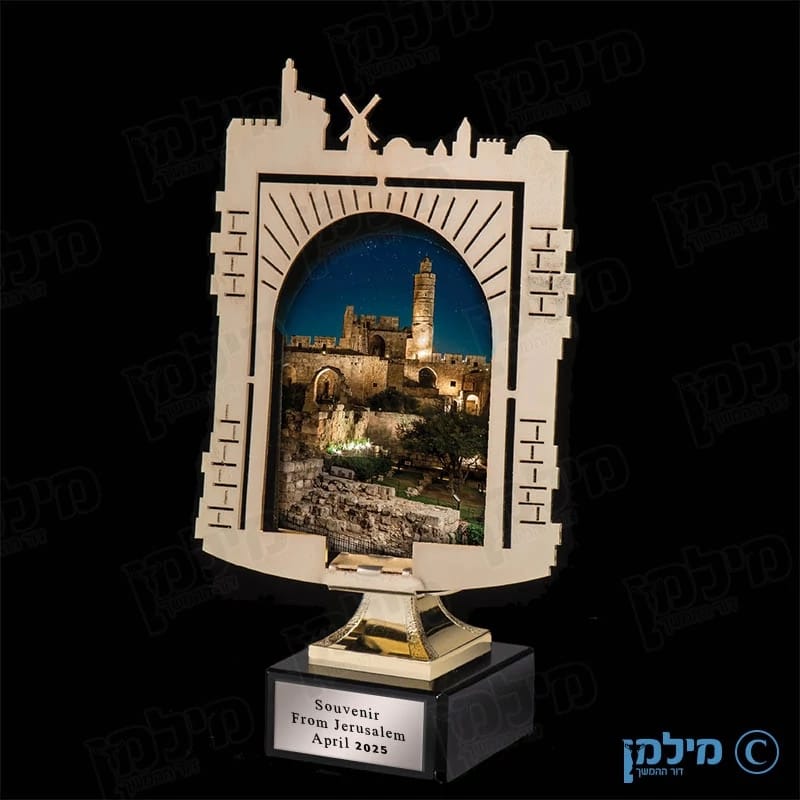 מגן הוקרה דגם "חומות ירושלים"