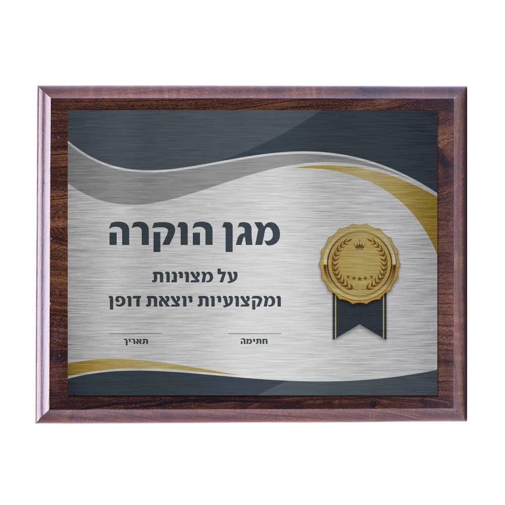 מגן עץ עם לוח מתכת בגודל
