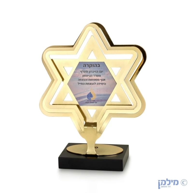 מגן הוקרה מגן דוד
