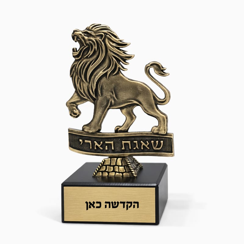 פסלון אריה שואג