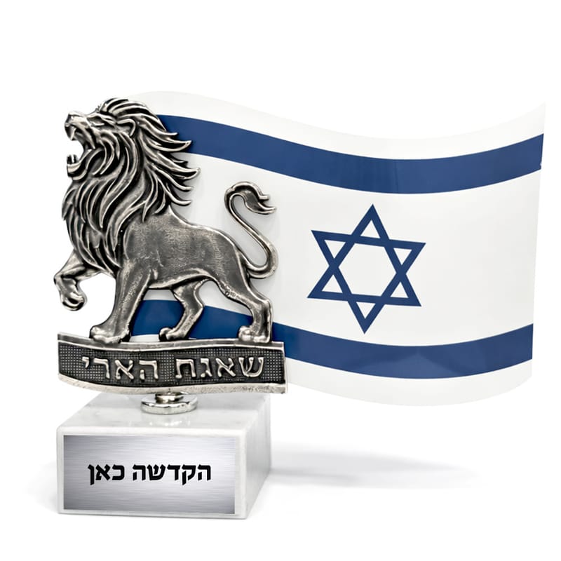 פסלון שאגת הארי עם דגל ישראל