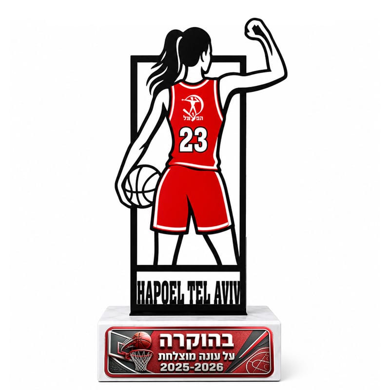 גביע שחקנית כדורסל בהתאמה אישית